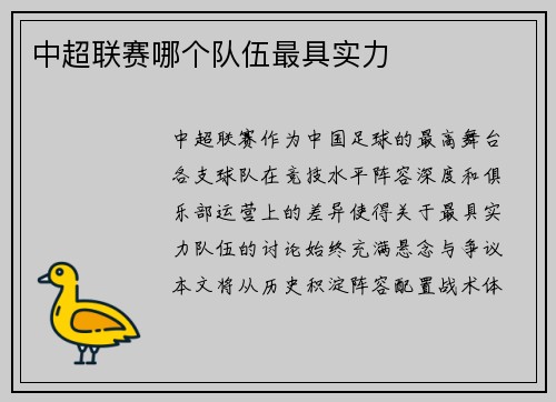 中超联赛哪个队伍最具实力