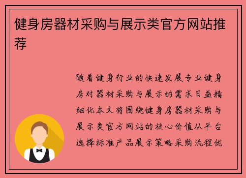 健身房器材采购与展示类官方网站推荐