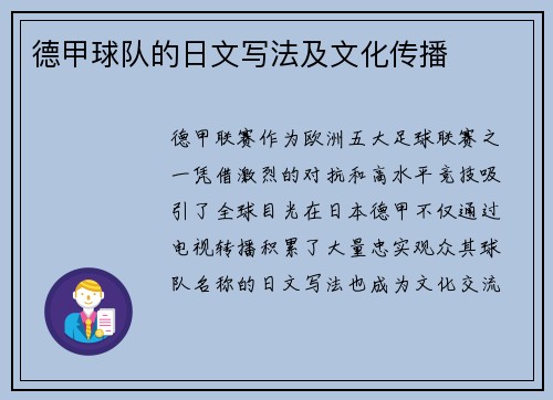 德甲球队的日文写法及文化传播