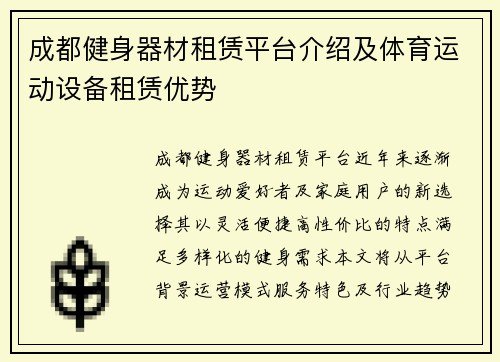 成都健身器材租赁平台介绍及体育运动设备租赁优势