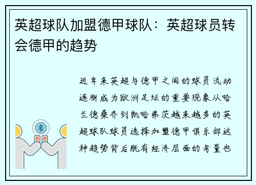 英超球队加盟德甲球队：英超球员转会德甲的趋势